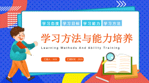 中小学生学习方法与能力培养PPT课件（带内容）.ppt