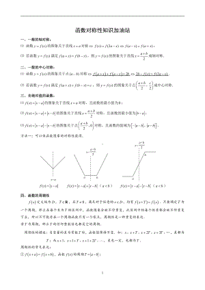 函数的对称性和周期性知识点1.doc