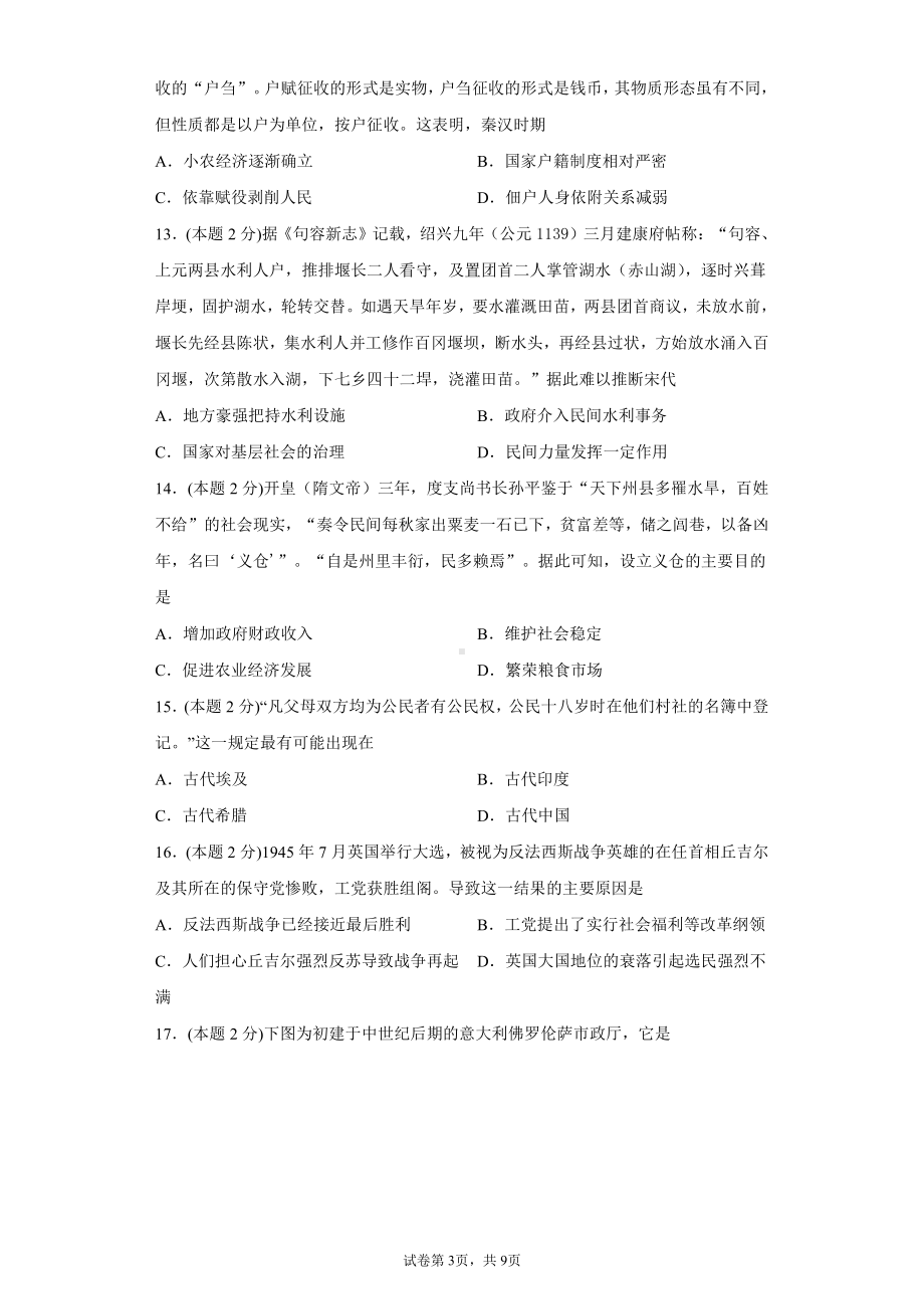 第六单元 基层治理与社会保障 单元检测-（新教材）2019新统编版高中历史选择性必修一国家制度与社会治理.docx_第3页