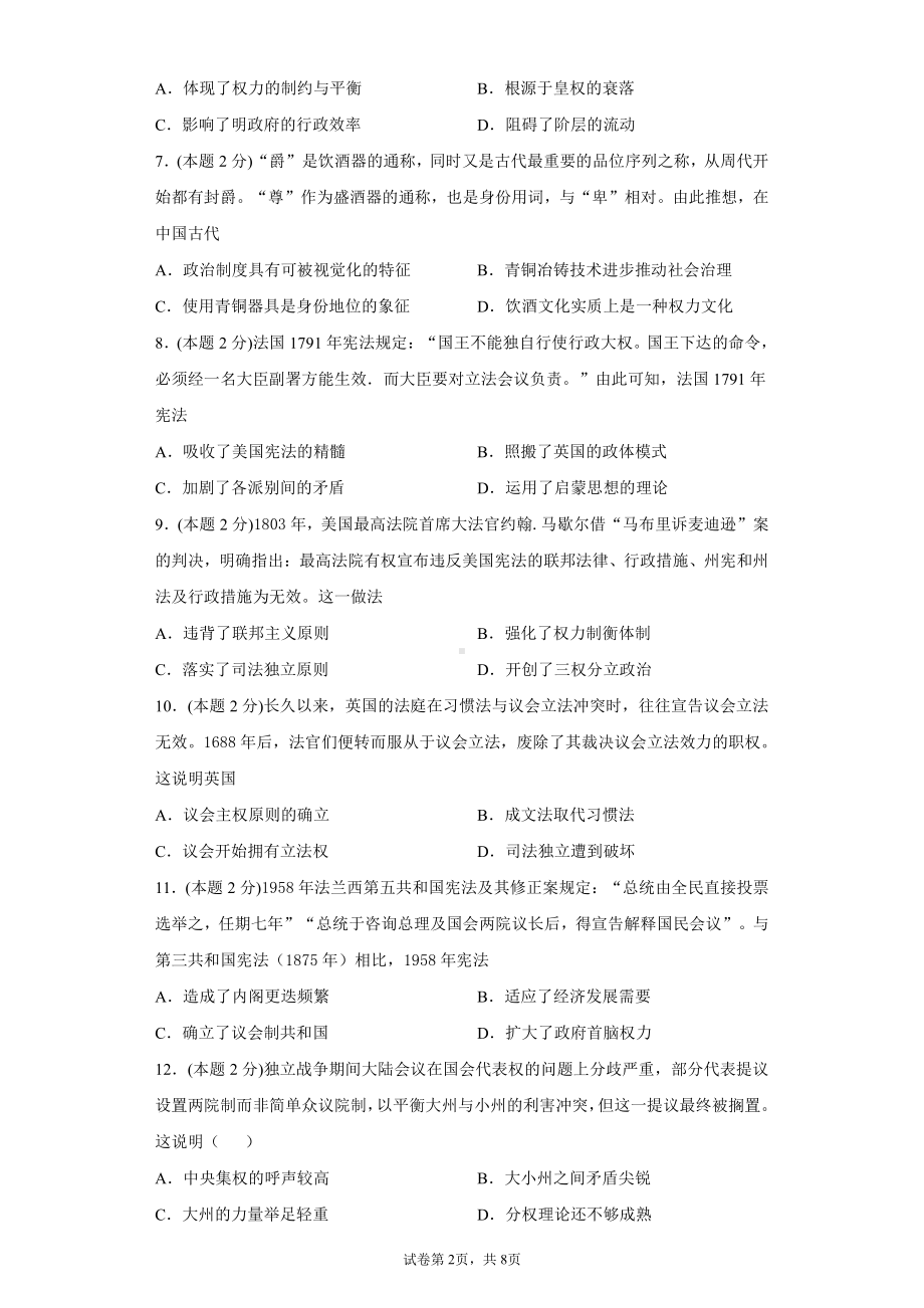 第一单元 政治制度 单元检测-（新教材）2019新统编版高中历史选择性必修一国家制度与社会治理.docx_第2页