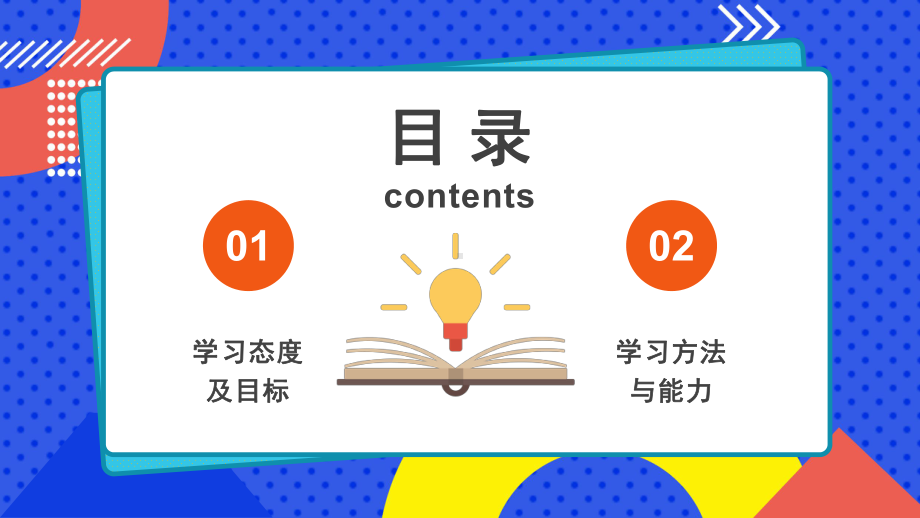 中小学生学习方法与能力培养PPT课件（带内容）.pptx_第2页