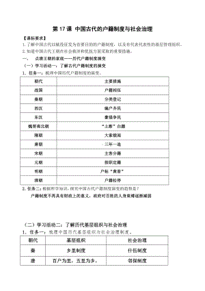 第17课 中国古代的户籍制度与社会治理马 导学案-（新教材）2019新统编版高中历史选择性必修一.docx