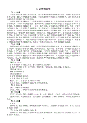 小学科学教科版五年级下册第三单元第6课《让资源再生》教案（2022新版）2.docx