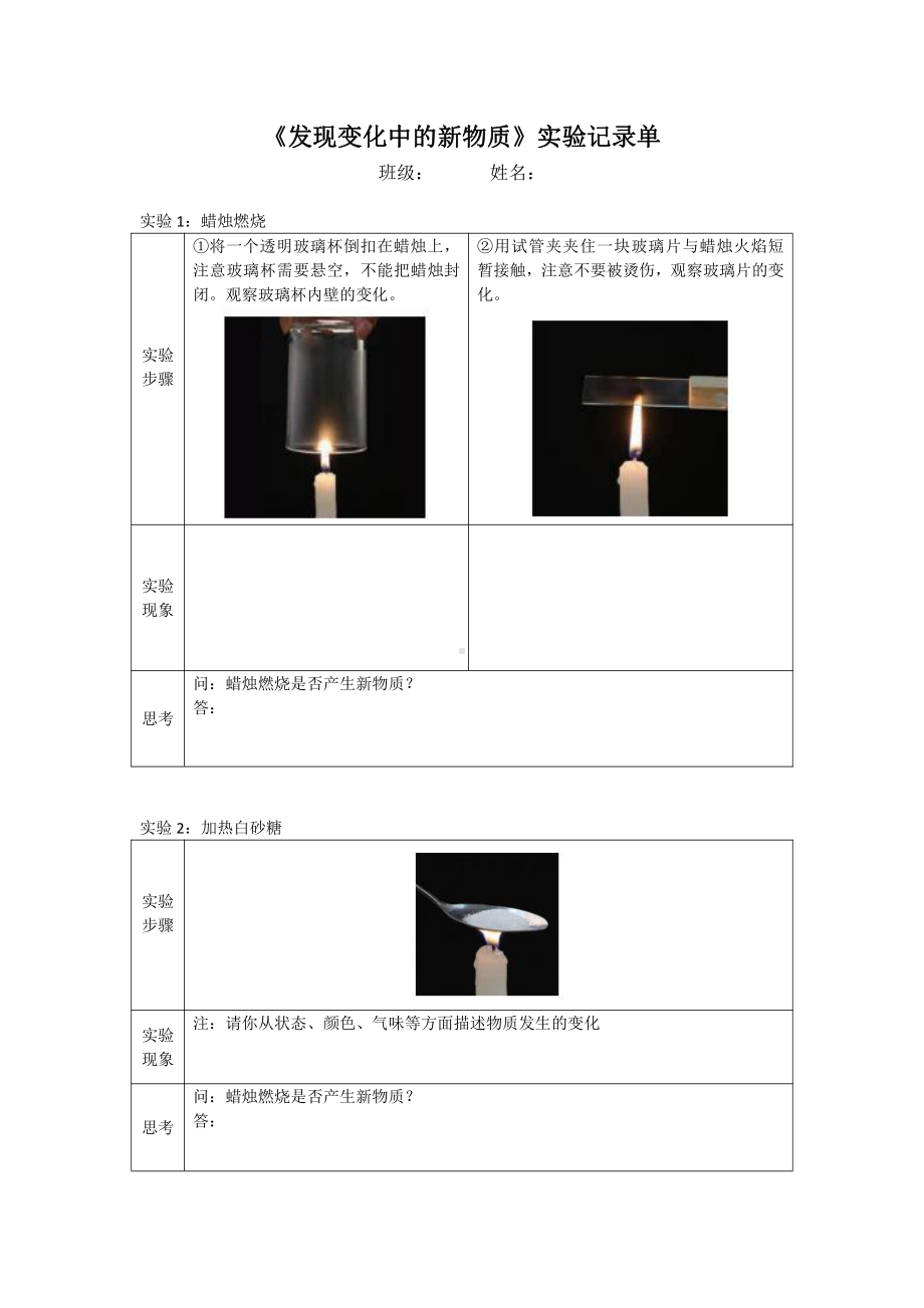 4.3《发现变化中的新物质》实验记录单-2022新教科版六年级下册《科学》.docx_第1页