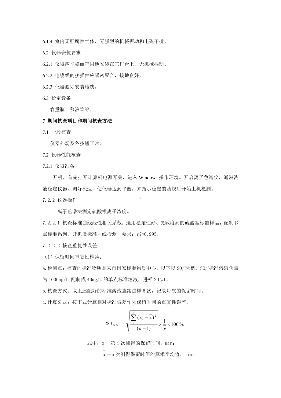 离子色谱仪期间核查 (1).doc_第2页