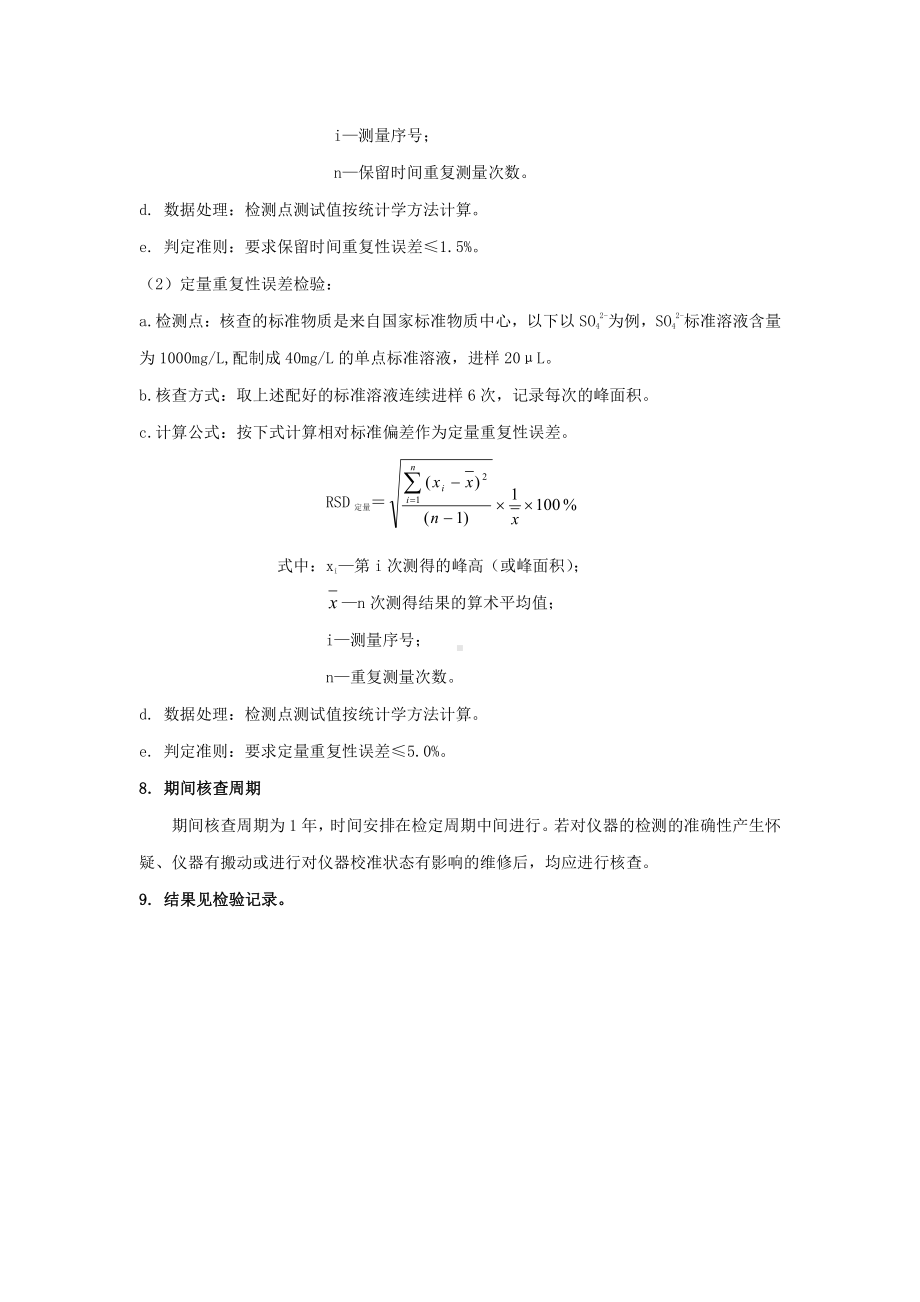 离子色谱仪期间核查 (1).doc_第3页