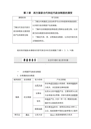 第2课 西方国家古代和近代政治制度的演变 学案-（新教材）2019新统编版高中历史选择性必修一.doc