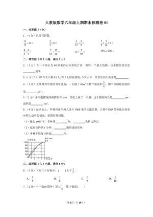 人教版数学六年级上期期末试卷01.docx