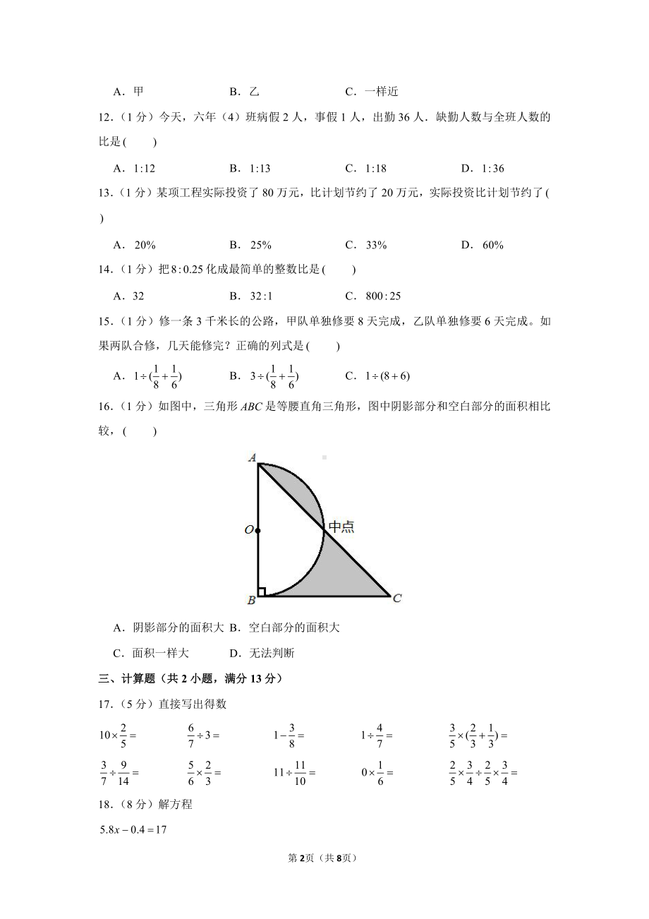 人教版数学六年级上期期末试卷02.docx_第2页