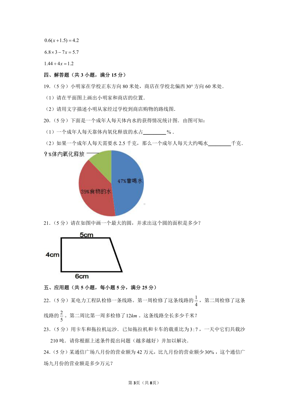 人教版数学六年级上期期末试卷02.docx_第3页