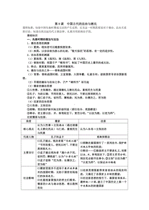 第8课 中国古代的法治与教化 学案-（新教材）2019新统编版高中历史选择性必修一 (2).doc