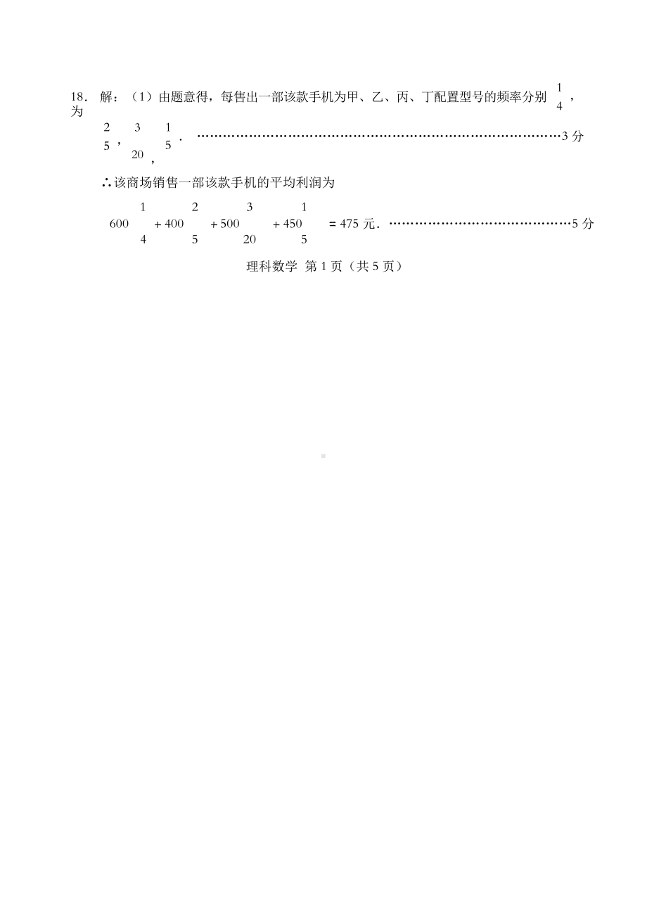 高2022届绵阳二诊数学理科.doc_第2页