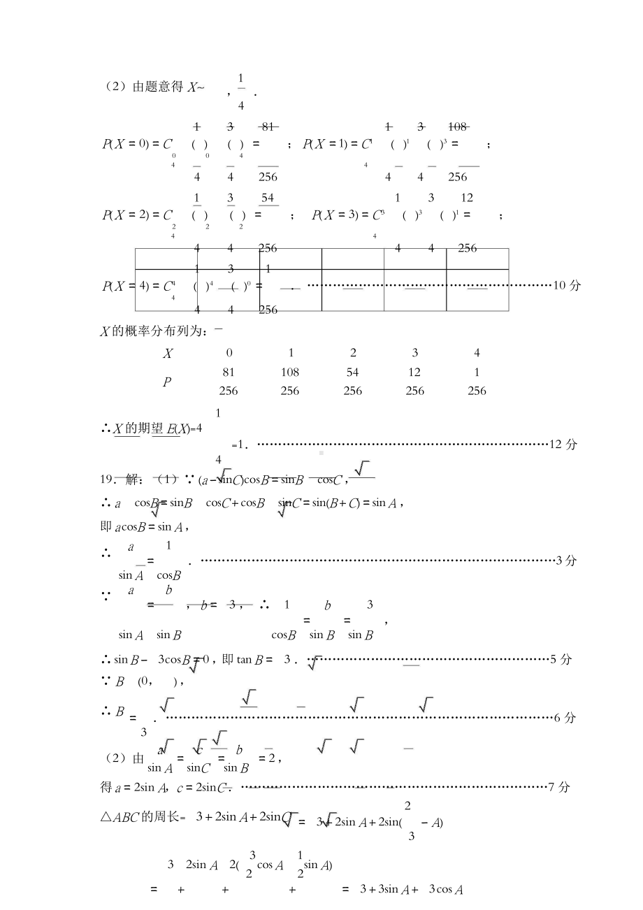 高2022届绵阳二诊数学理科.doc_第3页