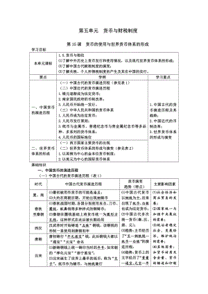 第15课 货币的使用与世界货币体系的形成 学案-（新教材）2019新统编版高中历史选择性必修一 (2).doc