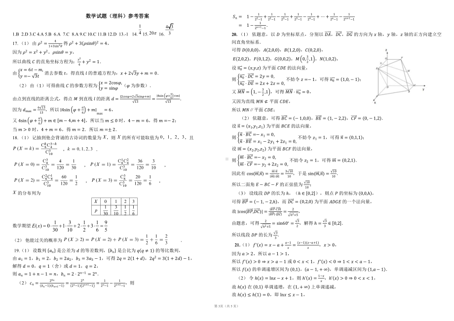 2022哈师大期末理科数学.docx_第3页