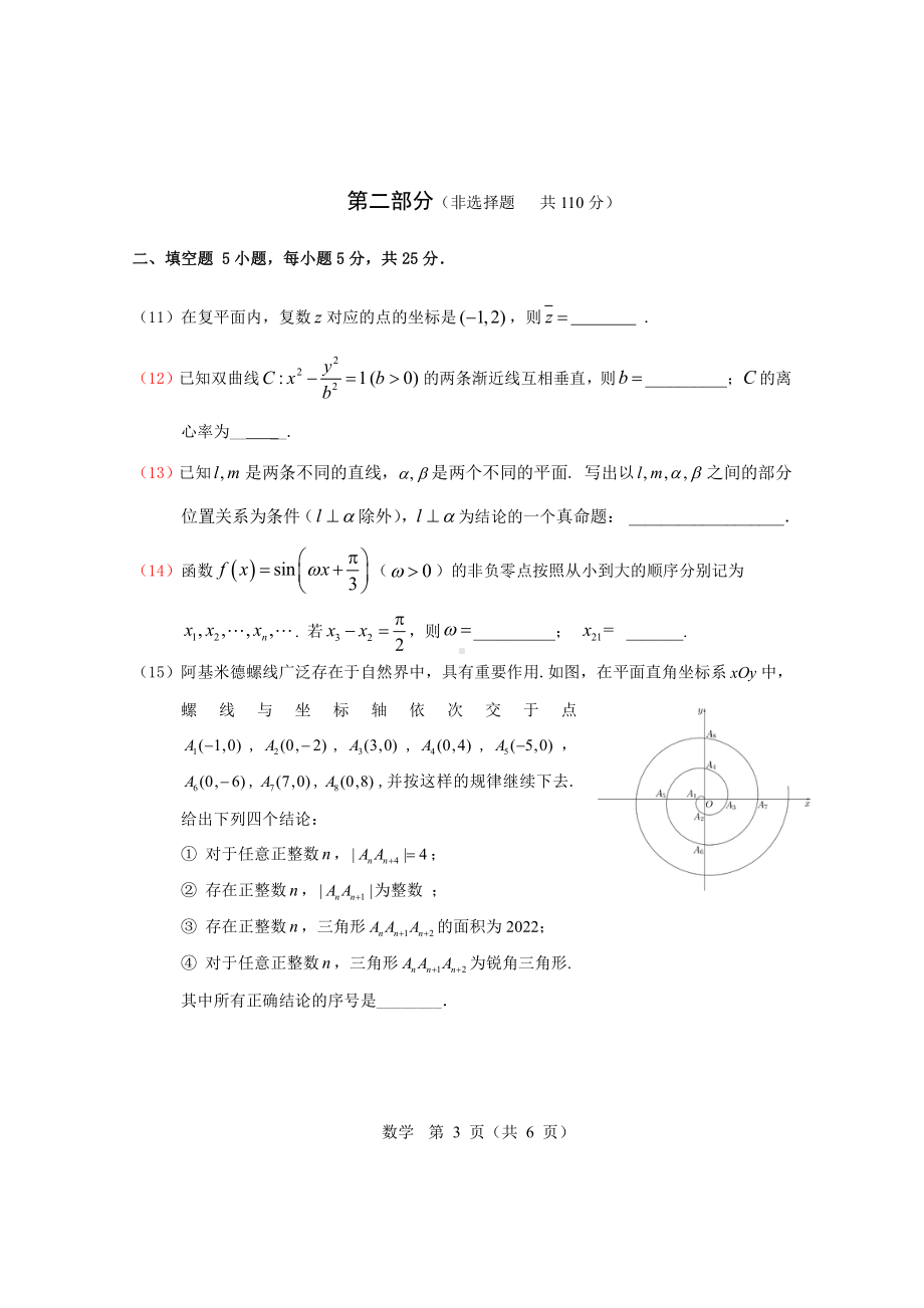 东城区2021-2022第一学期高三数学期末试题8.0.docx_第3页