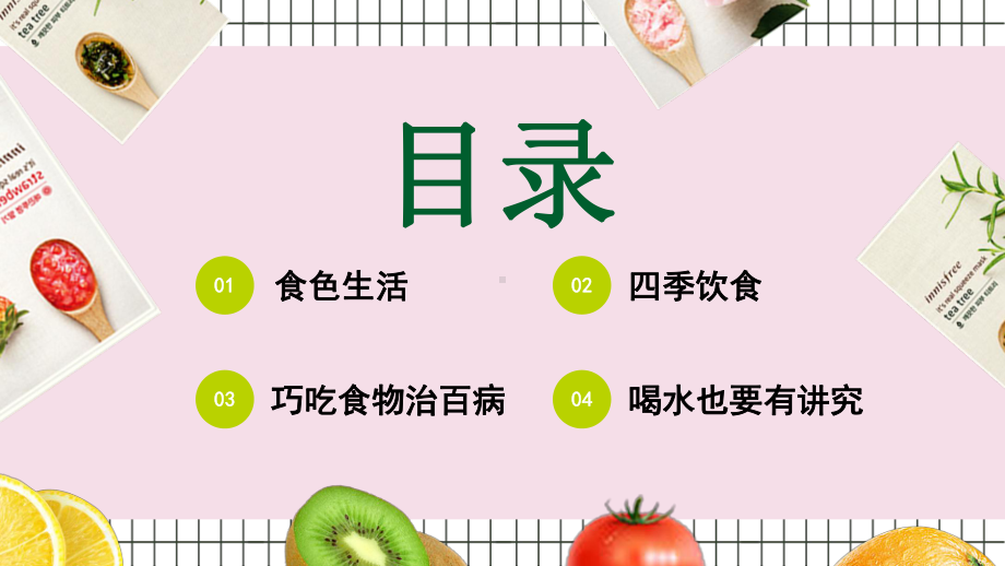 尚德守法食品安全让生活更美好健康饮食生活小常识PPT课件（带内容）1.ppt_第2页