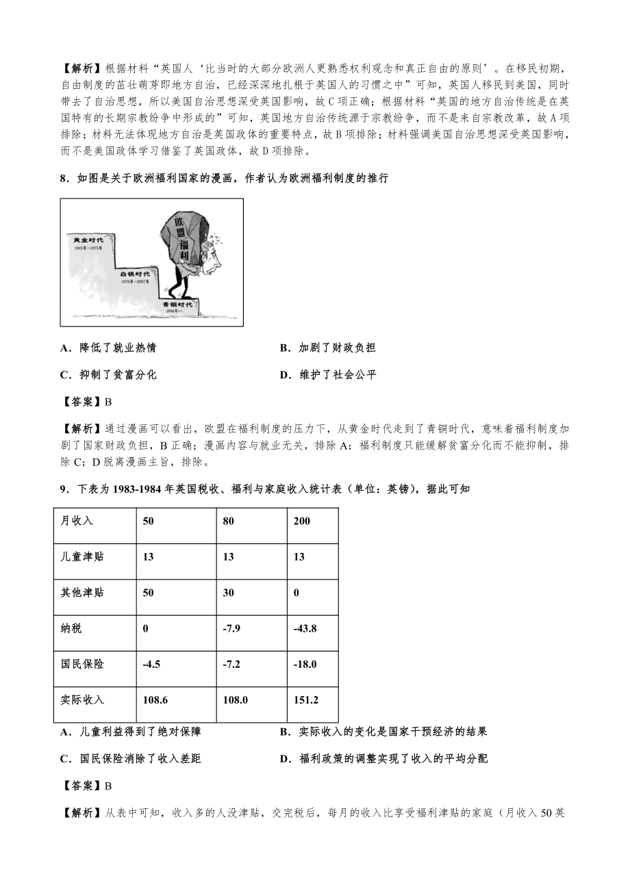 第18课 世界主要国家的基层治理与社会保障 同步练习-（新教材）2019新统编版高中历史选择性必修一国家政治制度与社会治理.docx_第3页