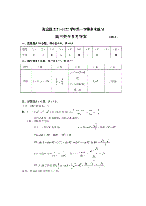 2021高三数学期末考试参考答案.docx