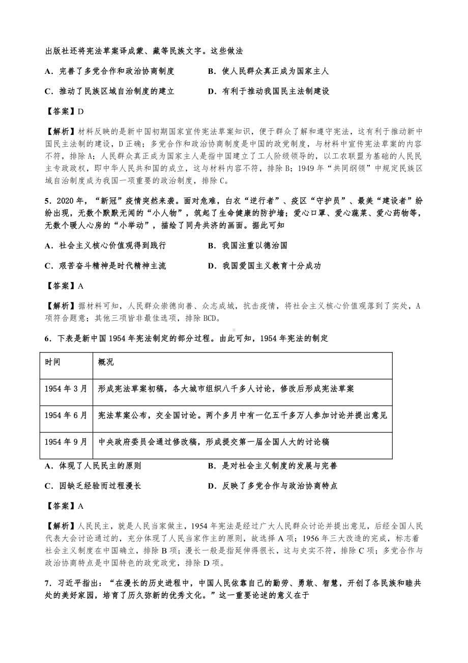 第10课 当代中国的法治与精神文明建设 同步练习-（新教材）2019新统编版高中历史选择性必修一国家政治制度与社会治理.docx_第2页