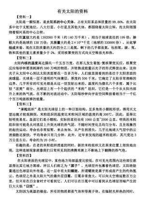 太阳资料单-2022新教科版六年级下册《科学》.doc