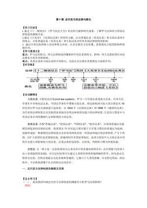 第9课 近代西方的法律与教化 导学案-（新教材）2019新统编版高中历史选择性必修一.docx