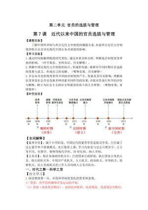 第7课 近代以来中国的官员选拔与管理 导学案-（新教材）2019新统编版高中历史选择性必修一.docx