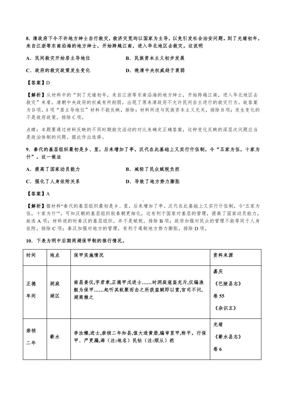 第17课 中国古代的户籍制度与社会治理 同步练习-（新教材）2019新统编版高中历史选择性必修一国家政治制度与社会治理.docx_第3页