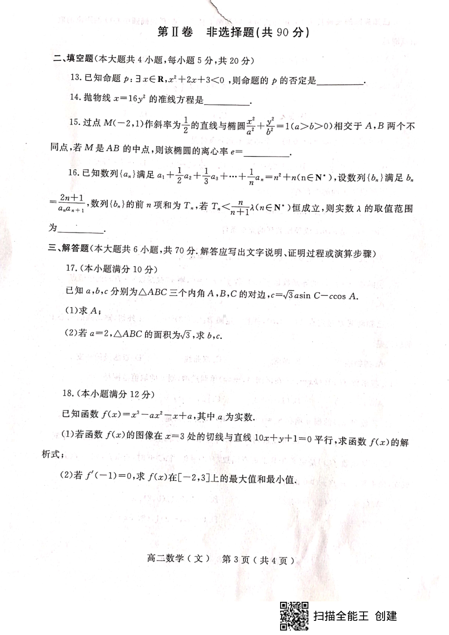 河南南阳旧北师大版2021秋期期末高二期末（文科）试卷.pdf_第3页