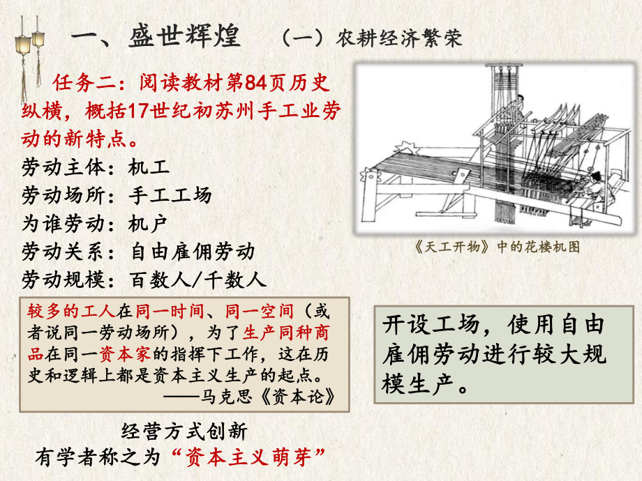 第15课《 明至清中叶的经济与文化》ppt课件-（新教材）2019新统编版高中历史必修中外历史纲要上.pptx_第3页