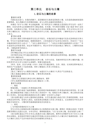 小学科学教科版四年级下册第三单元《岩石与土壤》教案（共8课）（2021新版）.docx