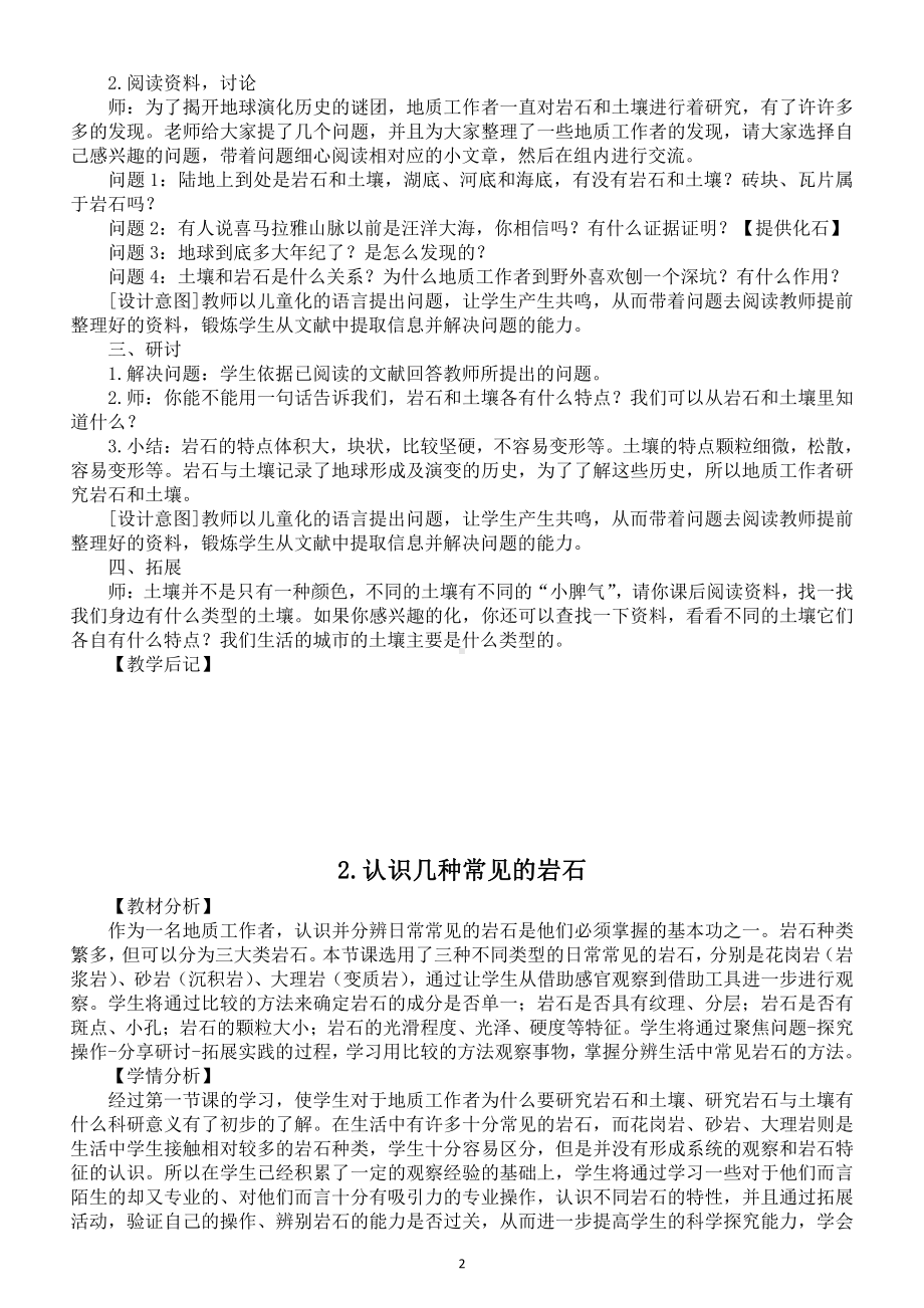 小学科学教科版四年级下册第三单元《岩石与土壤》教案（共8课）（2021新版）.docx_第2页