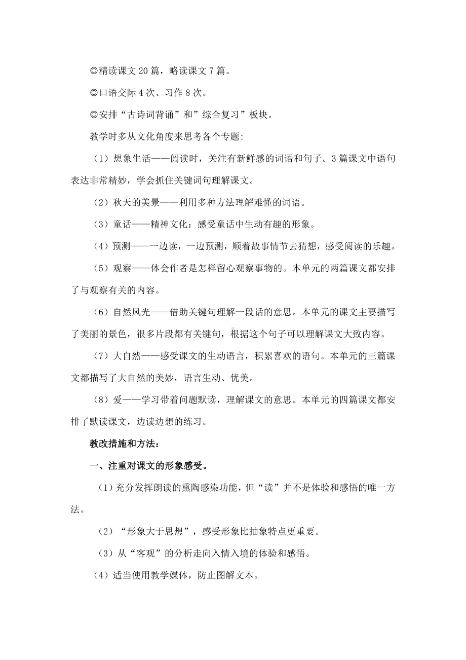 2021.8-2022.1语文三年级上册教学计划及进度表.docx_第2页