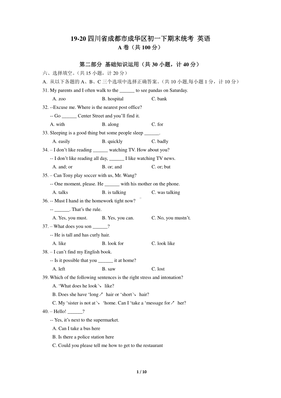 2019-2020成都市成华区七年级下学期英语期末统考试卷真题.pdf_第1页