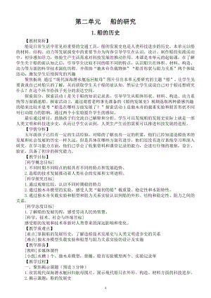 小学科学教科版五年级下册第二单元《船的研究》教案（共7课）（2022新版）2.docx