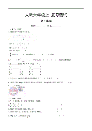 6年级上册数学人教版第9单元总复习《复习测试》02.docx