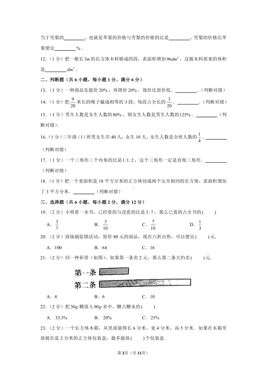 人教版数学六年级上期期末试卷03.docx_第2页