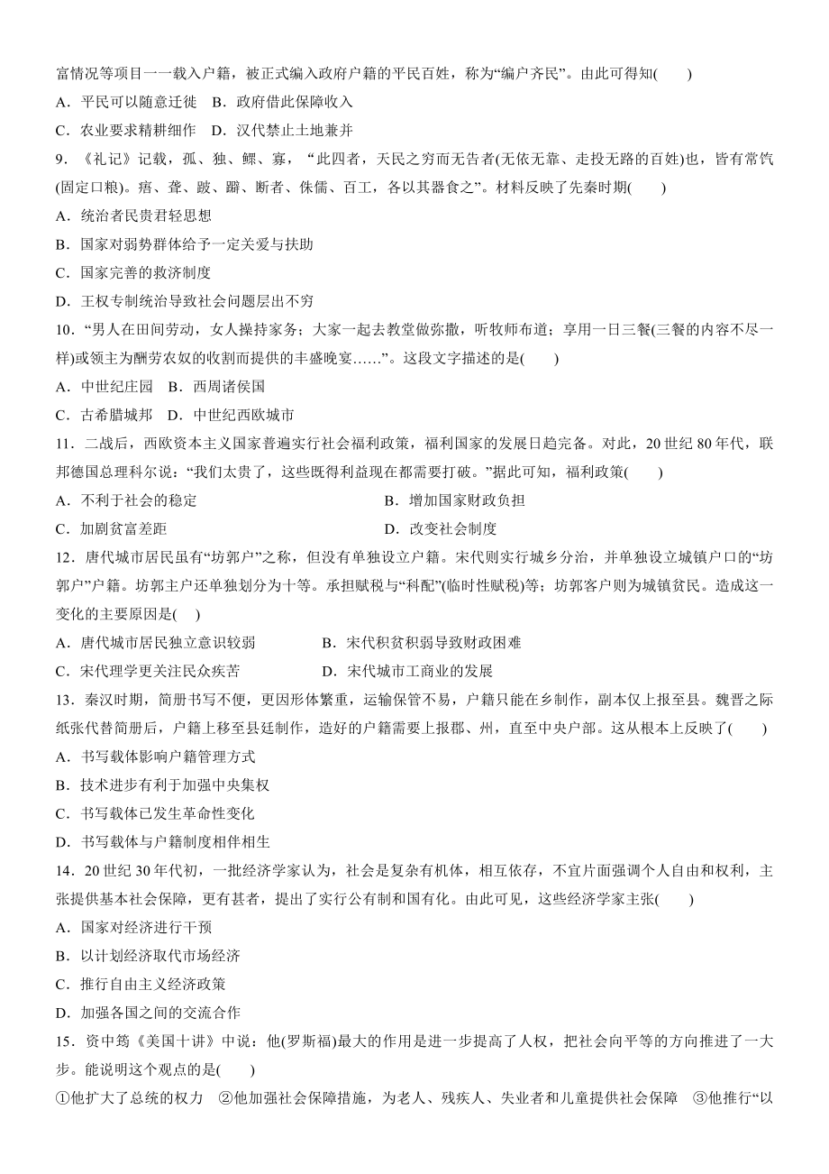 第六单元 基层治理与社会保障 单元测试-（新教材）2019新统编版高中历史选择性必修一国家制度与社会治理.docx_第2页