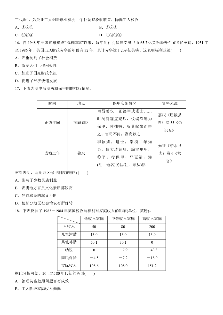 第六单元 基层治理与社会保障 单元测试-（新教材）2019新统编版高中历史选择性必修一国家制度与社会治理.docx_第3页