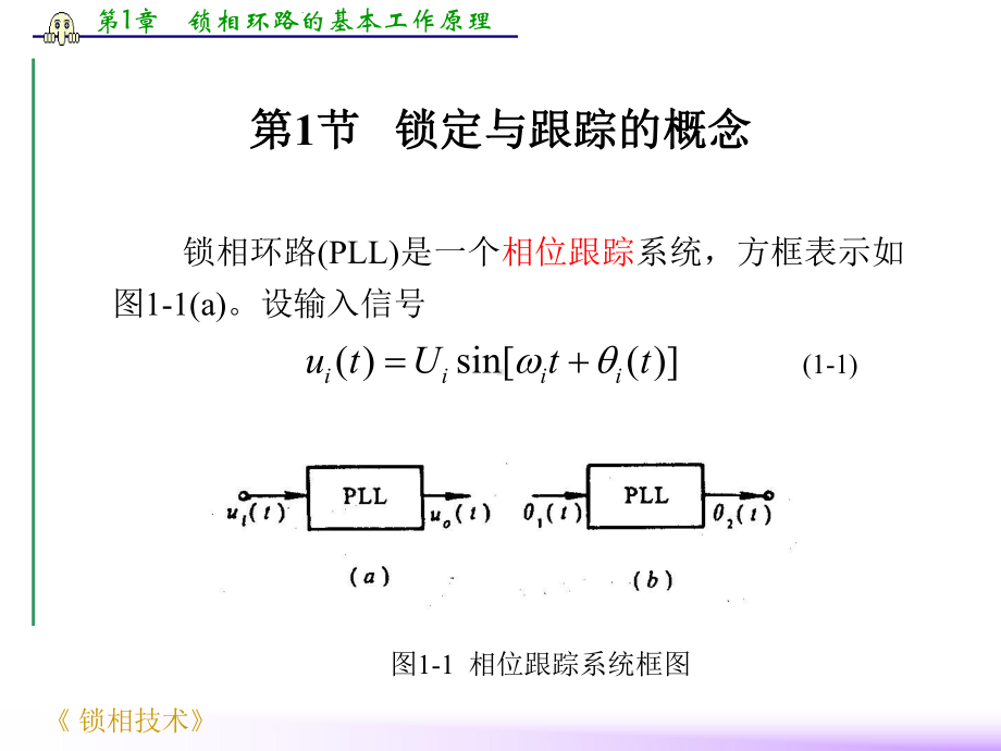 《频率合成》全册配套课件.ppt_第3页