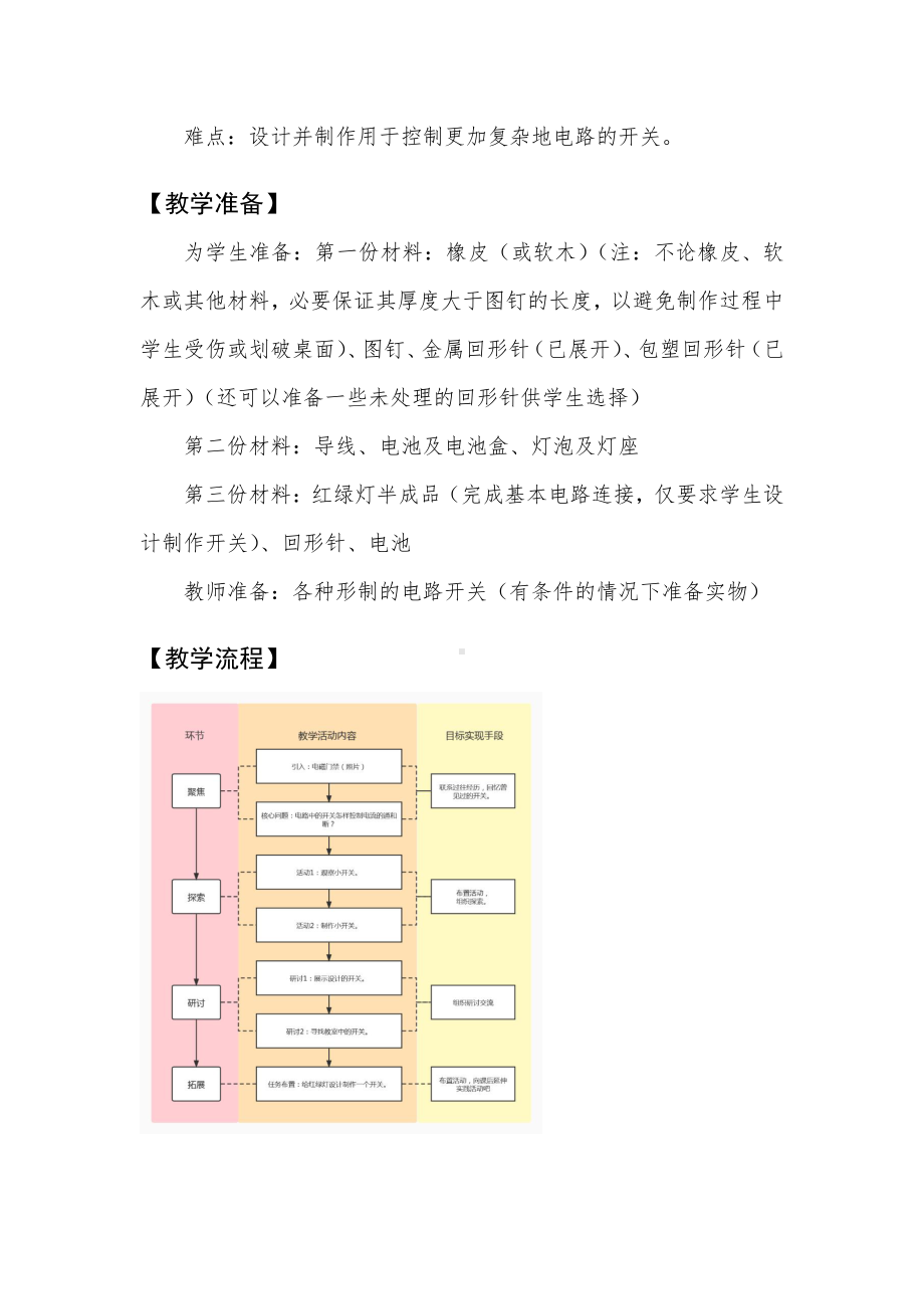 《电路中的开关》教学设计、教案（含教材及学期分析设计意图等）-2022新教科版四年级下册科学.docx_第3页