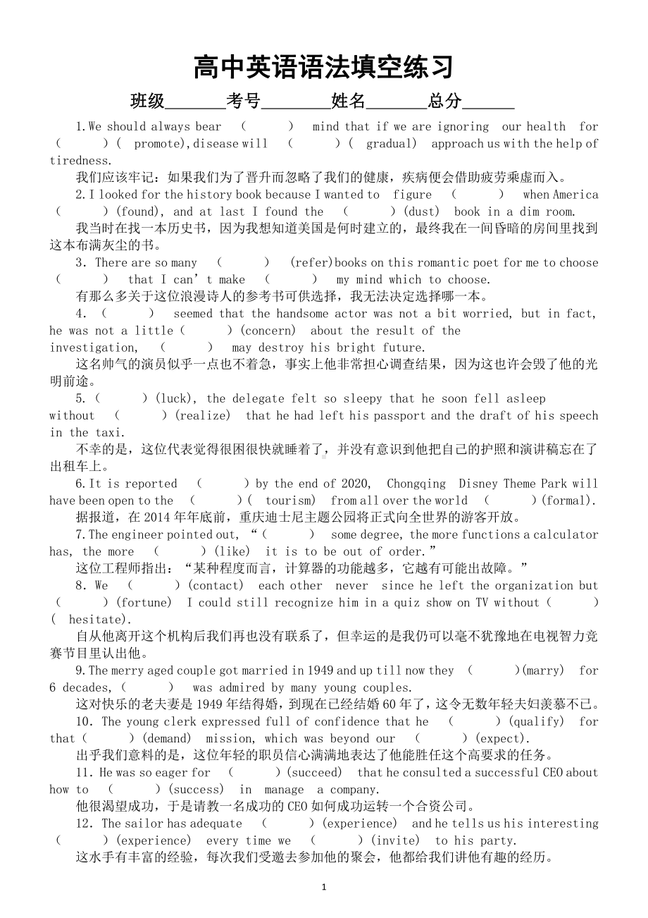 高中英语语法填空练习（共200题巧记3500个词汇）（附参考答案）.docx_第1页