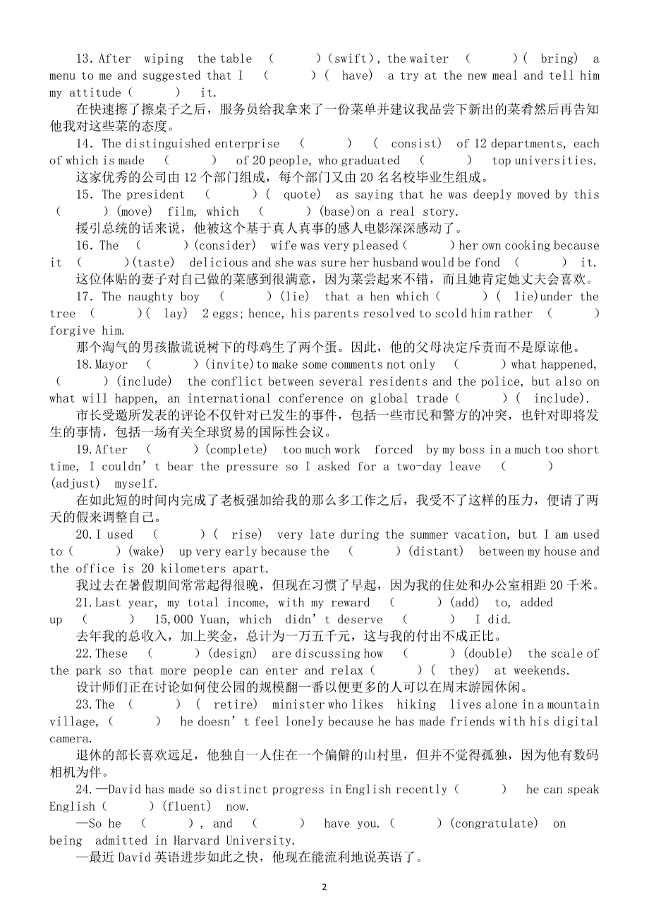 高中英语语法填空练习（共200题巧记3500个词汇）（附参考答案）.docx_第2页