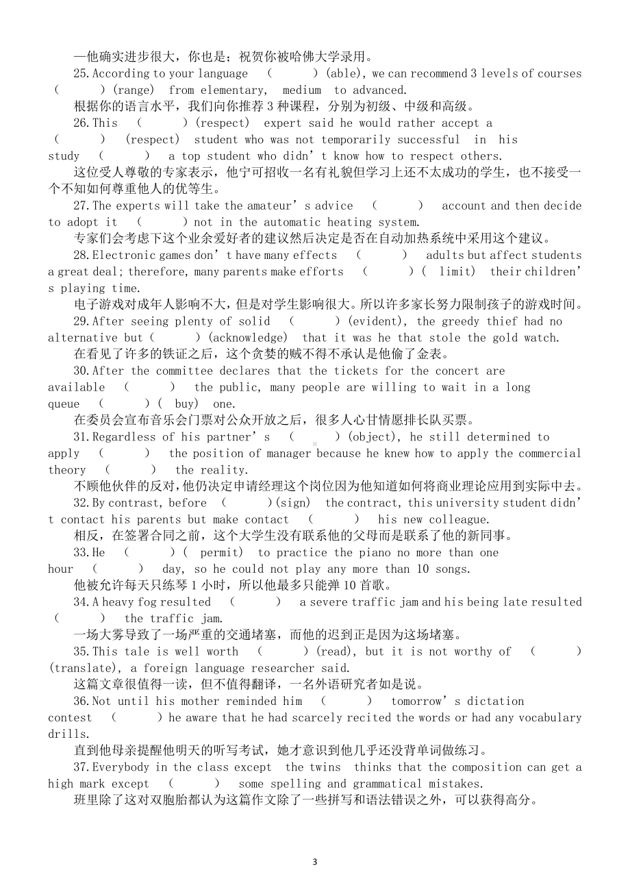 高中英语语法填空练习（共200题巧记3500个词汇）（附参考答案）.docx_第3页