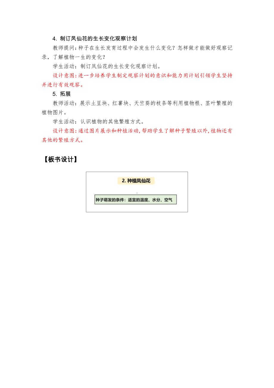 1.2 《种植凤仙花》教学设计、教案（含教材及学期分析设计意图等）-2022新教科版四年级下册科学.docx_第3页