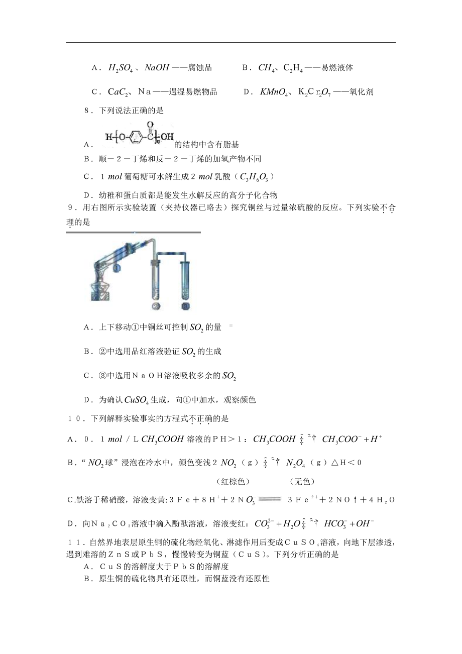 2010年高考试题-理综化学(北京卷)(精校版含答案).doc_第2页