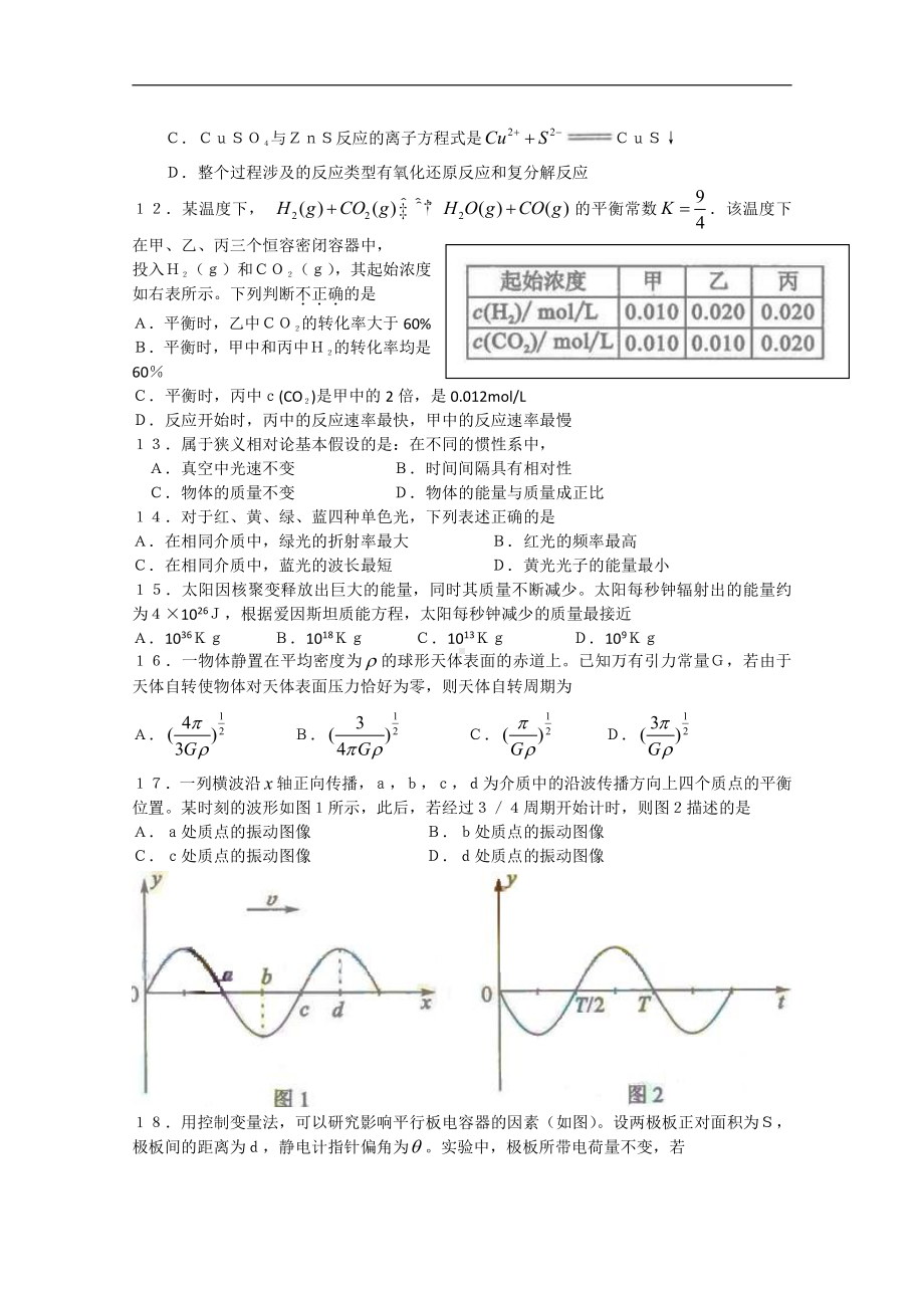 2010年高考试题-理综化学(北京卷)(精校版含答案).doc_第3页