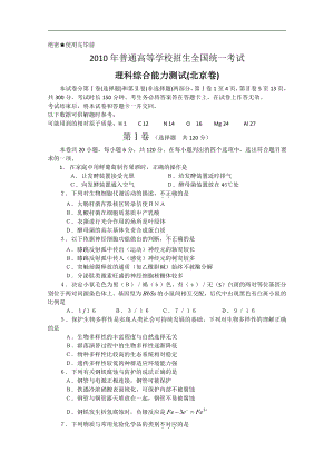 2010年高考试题-理综化学(北京卷)(精校版含答案).doc