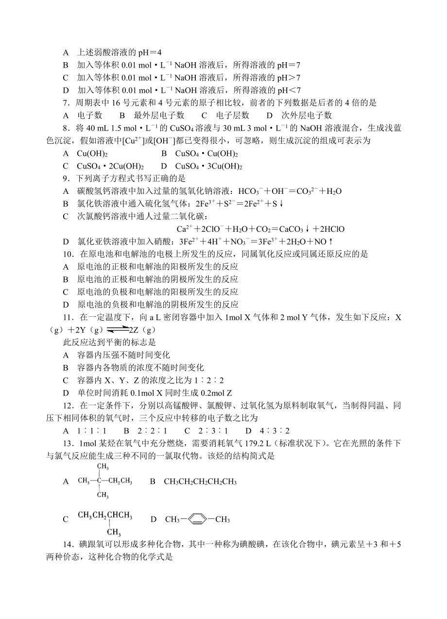 2002高考化学（广东）2002高考化学试题.doc_第2页