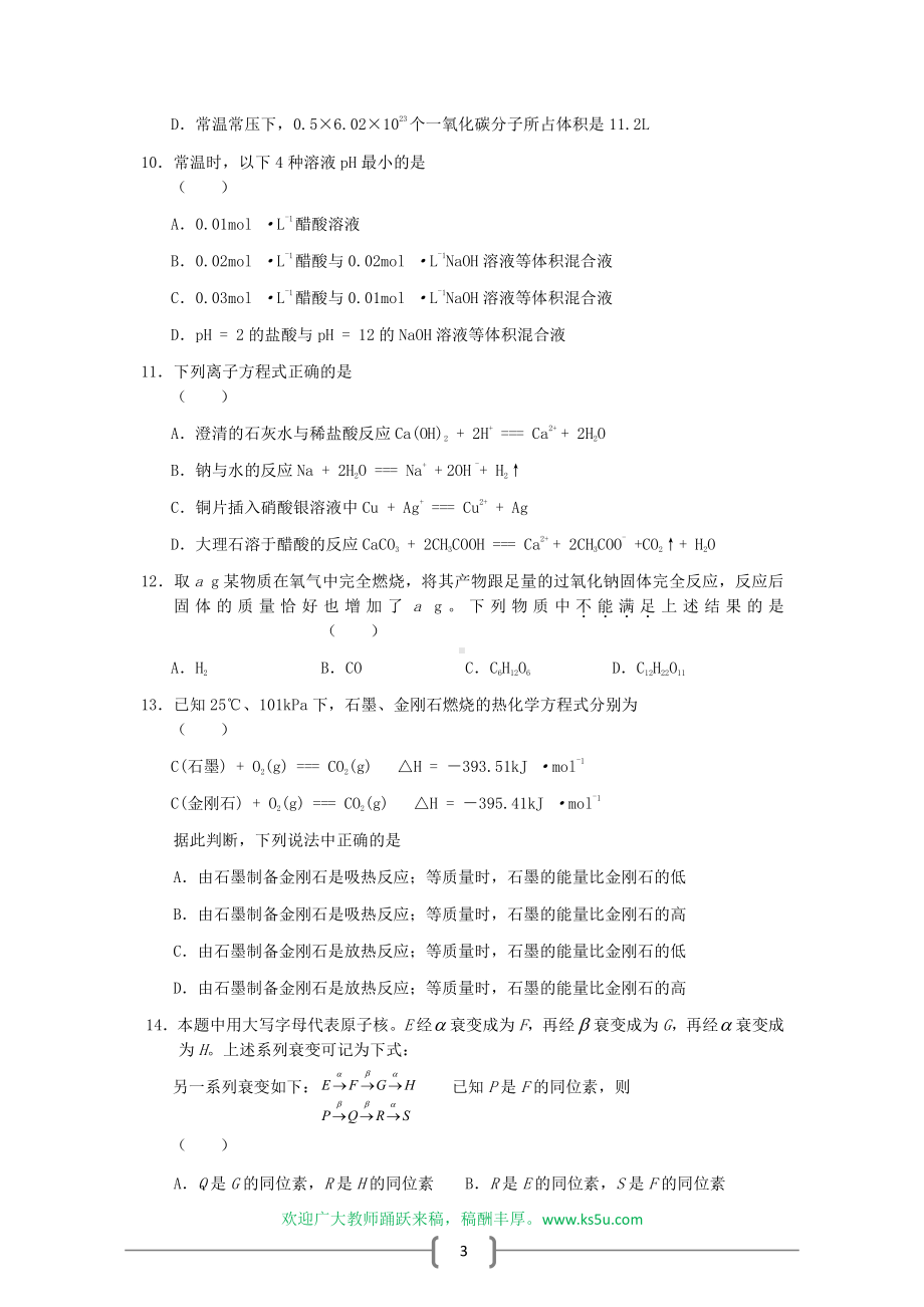 全国2004高考化学试题.doc_第3页